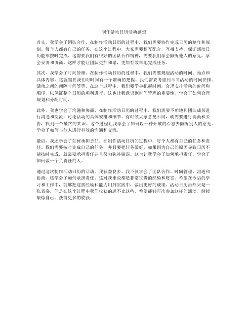 制作活动日历活动感想
