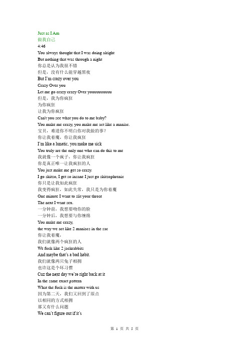 Just as I Am (做我自己)