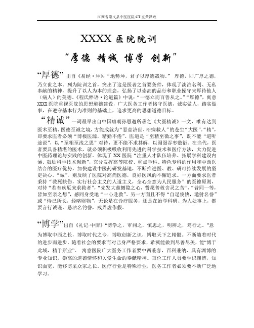 江西省崇义县中医医院院训