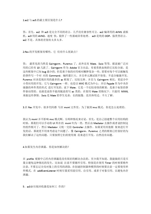 Flex面试精华题