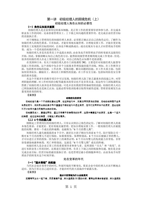 初级经理人角色认知-狄振鹏27页word文档