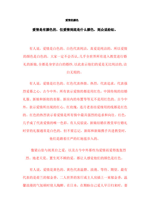 爱情的颜色