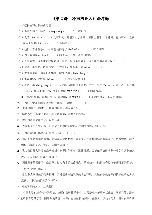 部编版七年级语文上册-2《济南的冬天》课时练(含答案)(1)