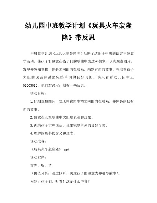 幼儿园中班教案《玩具火车轰隆隆》含反思