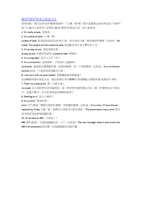 10种“简单”的英文表达方式