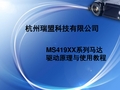 MS419XX系列马达驱动原理与教程