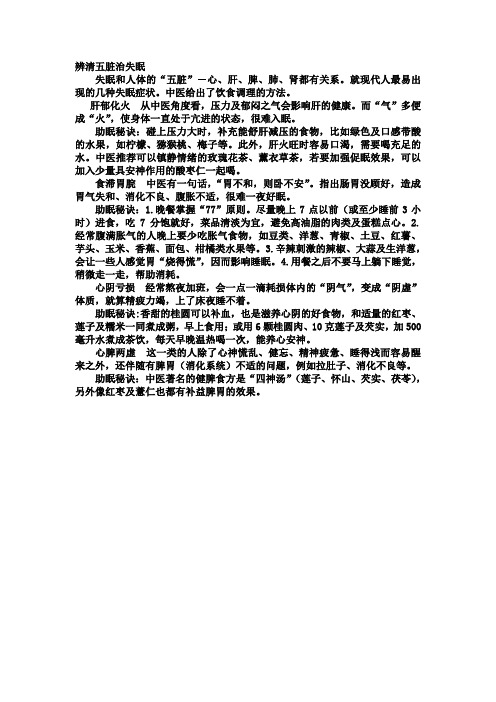 辨清五脏治失眠