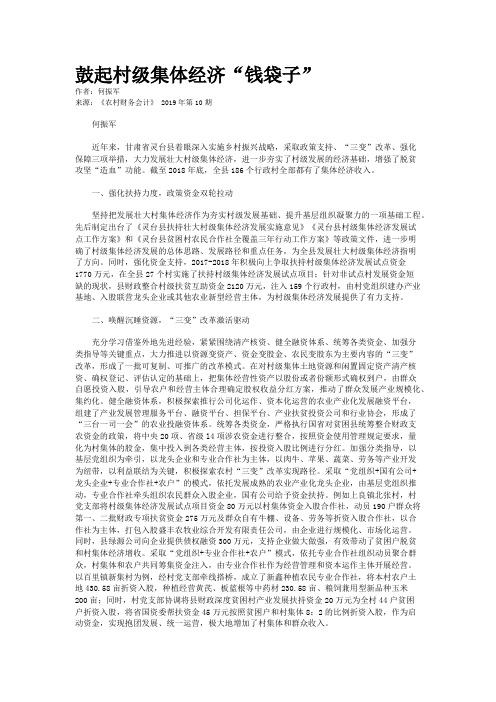 鼓起村级集体经济“钱袋子”