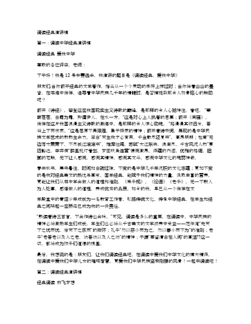诵读经典演讲稿