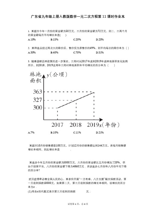 2021-2022学年-有答案-广东省九年级上册人教版数学一元二次方程第11课时作业本