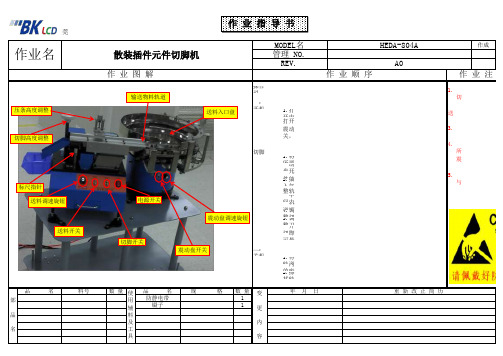 电容成型机作业指导书