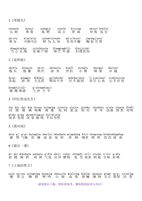 2018最新人教版语文七年级下册生字词(拼音)