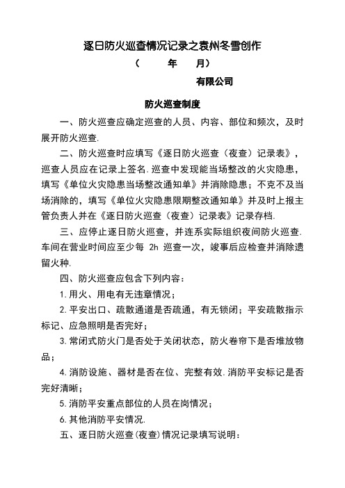 每日防火巡查情况记录表