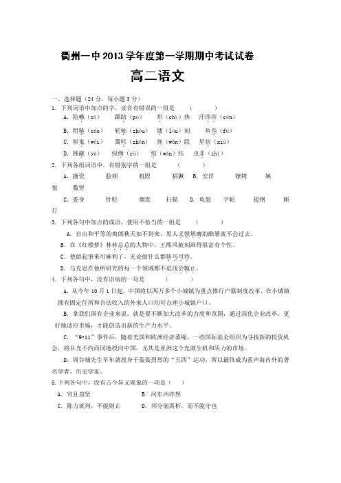 浙江省衢州一中高二上学期期中考试语文试题 含解析