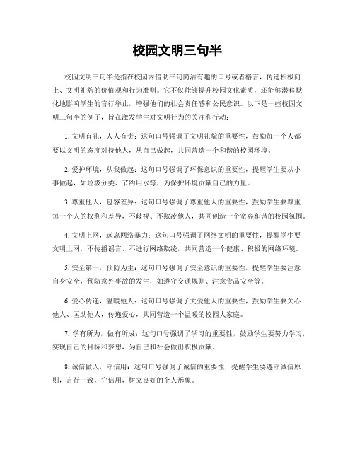 校园文明三句半