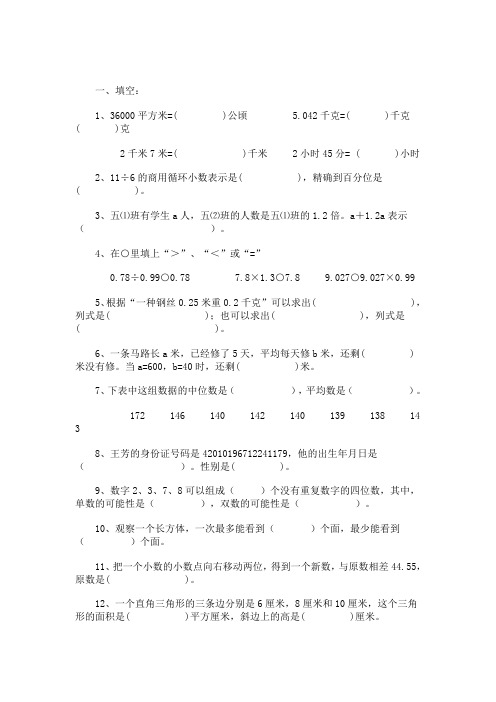 (完整版)人教版小学五年级数学上册下册试题大全