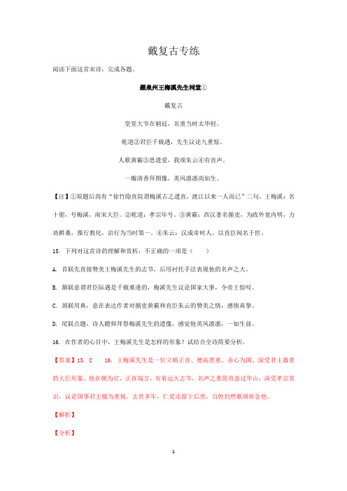 2021届高考语文三轮古诗词阅读专题复习：戴复古专练
