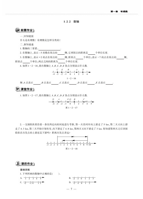 七年级数学上册第一章有理数1.2有理数1.2.2数轴作业pdf人教版.pdf