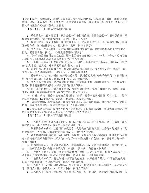 3月14日情人节浪漫告白短信