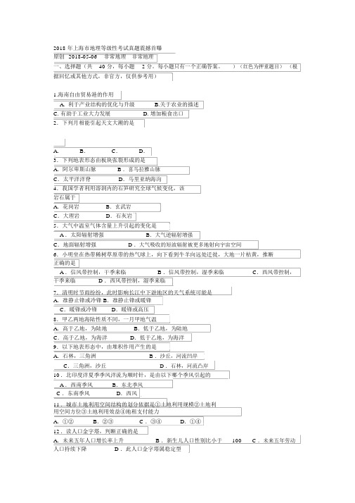 2018地理等级考考题与答案