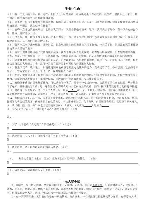 初一语文阅读题,含答案