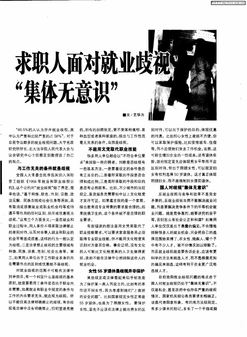 求职人面对就业歧视“集体无意识”