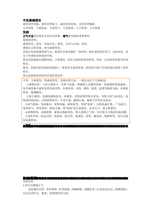中基中诊复习资料