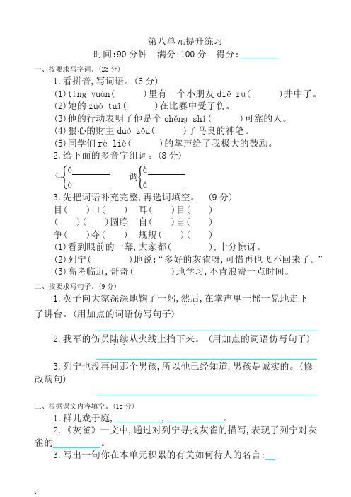 (2019新版)人教部编版三年级语文上册 第八单元提升练习试题试卷(含答案)试题试卷(含答案)-精品