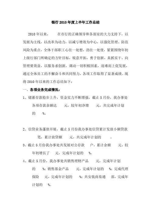 邮储银行上半年工作总结