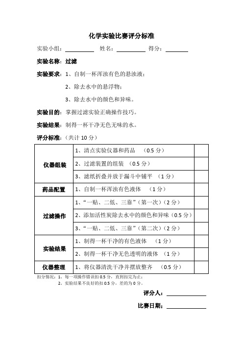 化学实验竞赛评分标准