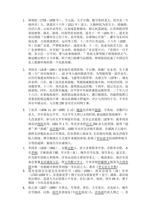中国近现代历史名人