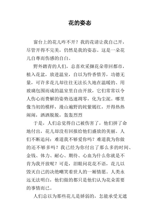 花的姿态