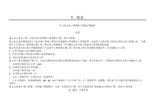 江苏人防安装工程计算规则
