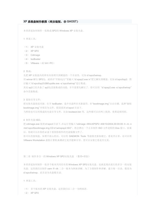 XP系统盘制作教程(纯安装版,非GHOST)