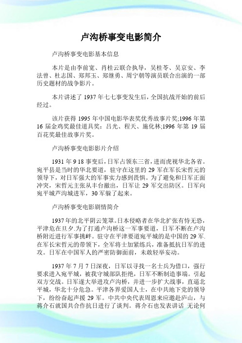 卢沟桥事变电影简介.doc
