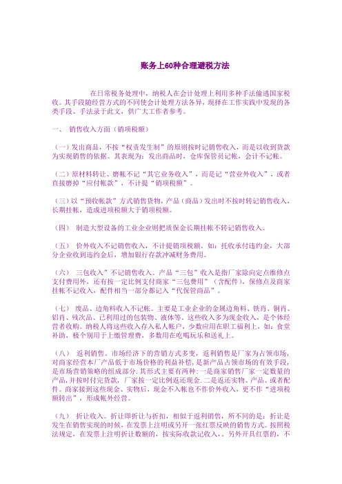 合理避税60种方法
