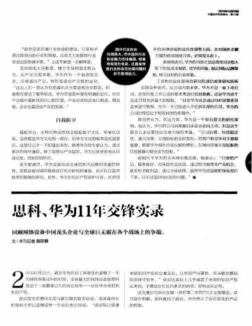 思科、华为11年交锋实录