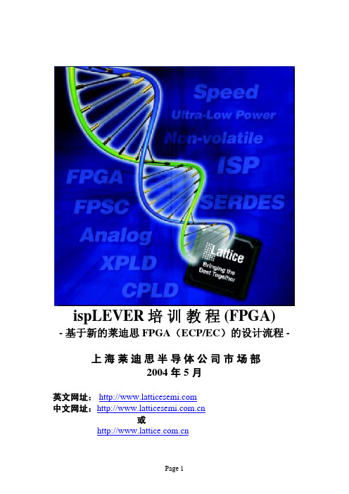 ispLEVER培 训 教 程 (FPGA)