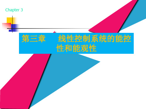 现代控制系统课件第3章