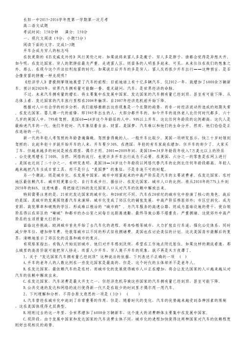 湖北省长阳一中高二上学期第一次月考语文试卷(无答案).pdf