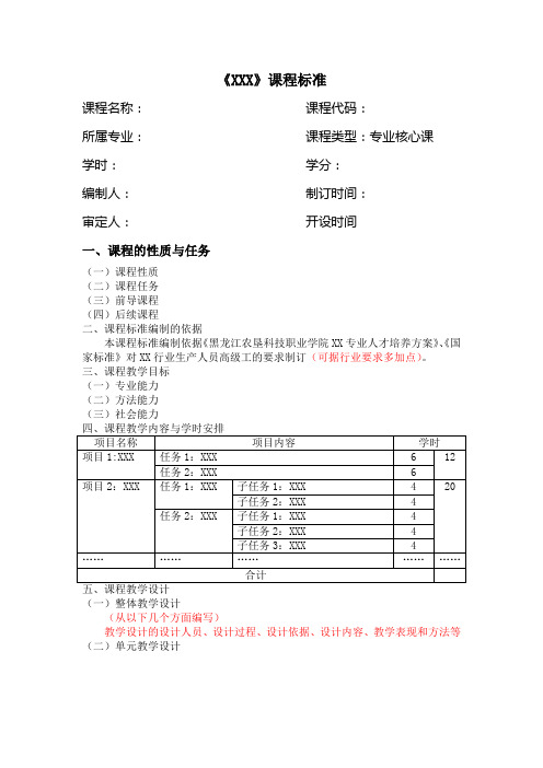 课程标准