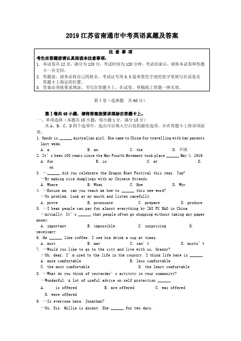 2019江苏省南通市中考英语真题及答案