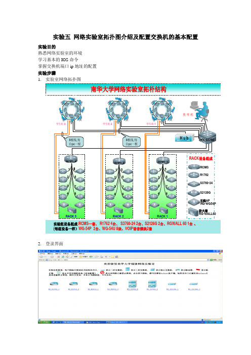 5网络实验室拓扑图介绍及配置交换机的基本配置