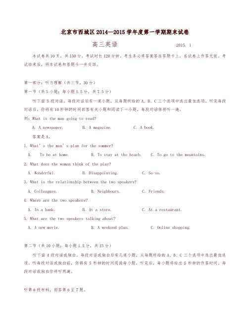 [精选]北京市西城区高三上学期期末考试英语试题(有答案)