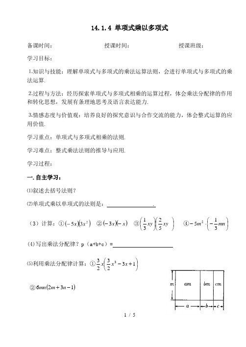 14.1.4(2)单项式乘以多项式-人教版八年级数学上册导学案