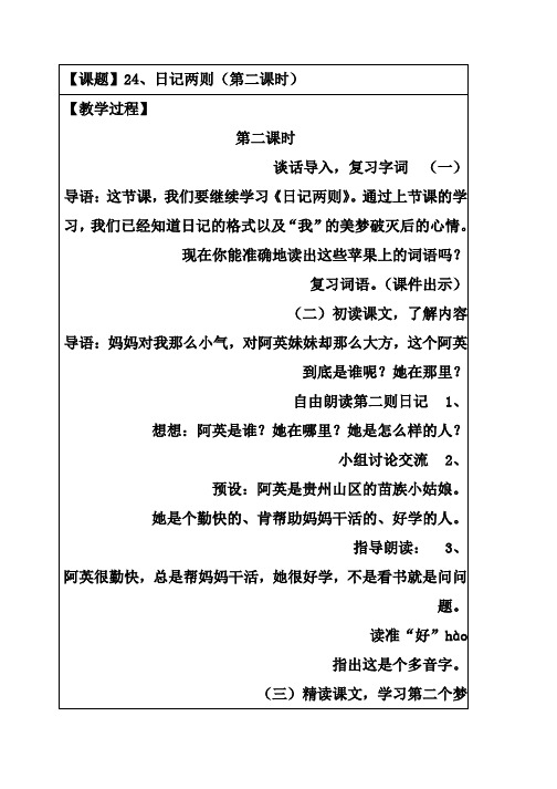 日记两则教学设计