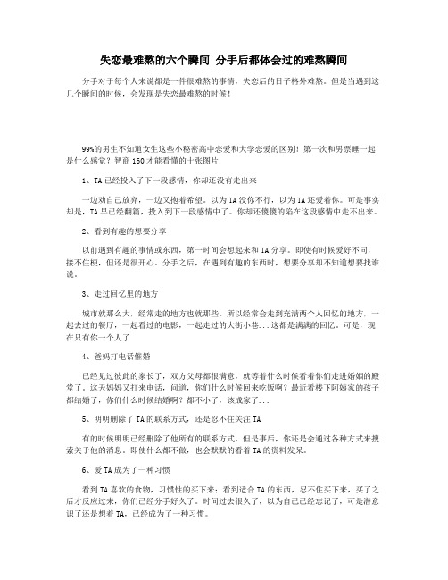 失恋最难熬的六个瞬间 分手后都体会过的难熬瞬间