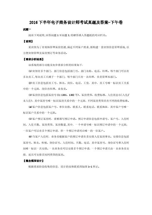 2016下半年电子商务设计师考试真题解析版-下午卷