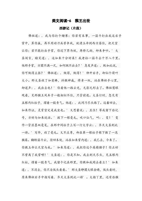 五年级下册语文试题-猴王出世(含答案)(部编版)