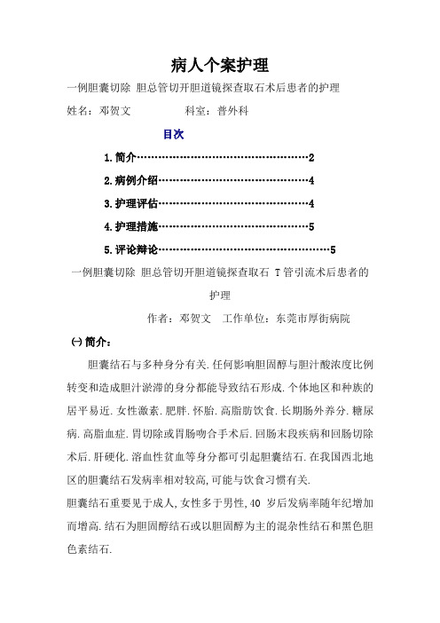 胆结石术后患者的护理个案
